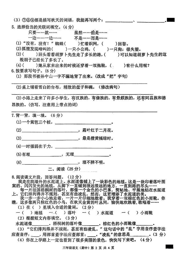 广东省汕尾市陆丰市上英镇2022-2023学年三年级上学期期中语文试题02