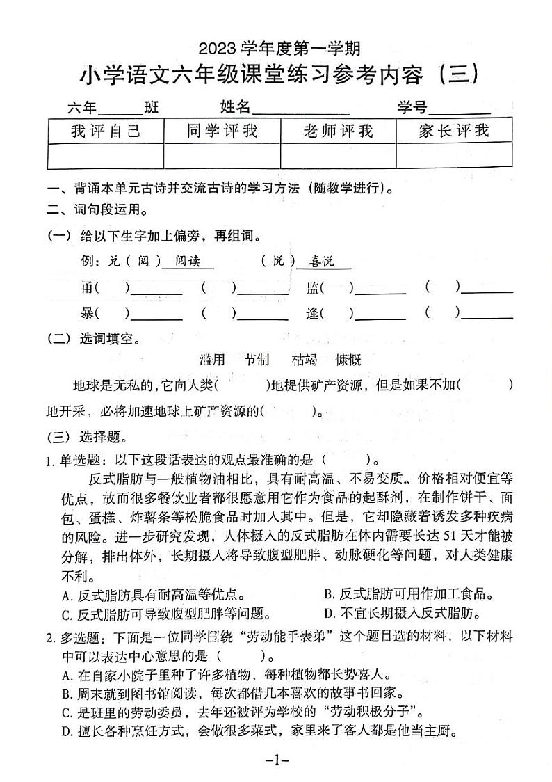 广东省广州市海珠区2023-2024学年六年级上学期第三次月考语文试卷第1页