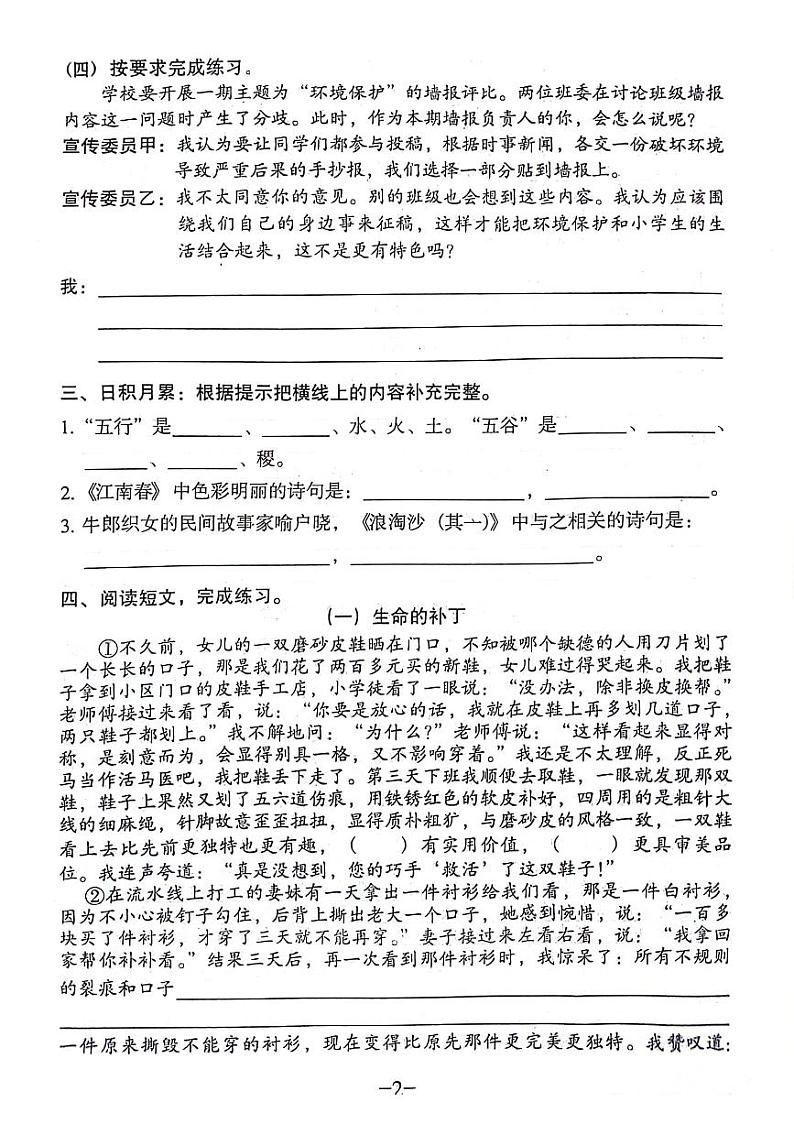 广东省广州市海珠区2023-2024学年六年级上学期第三次月考语文试卷第2页