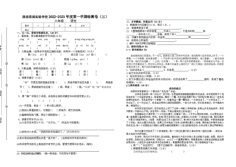 甘肃省定西市陇西县思源实验学校2022-2023学年六年级上学期期末测试语文试卷（三）01