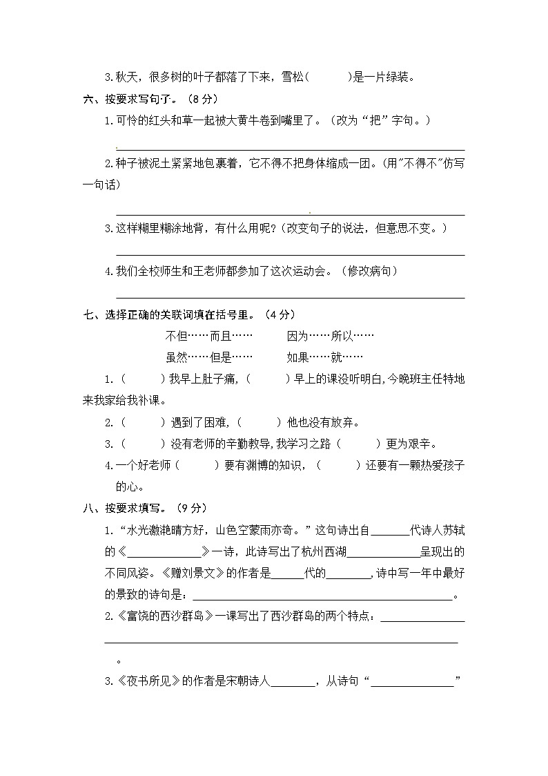 期末必刷卷 2023-2024学年语文三年级上册 统编版02