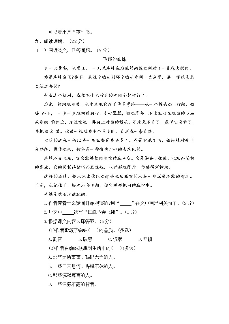 期末必刷卷 2023-2024学年语文三年级上册 统编版03