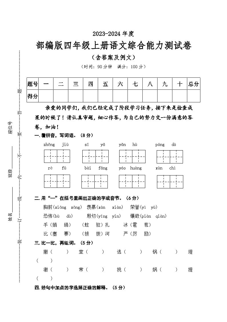 期末必刷卷 2023-2024学年语文四年级上册 统编版第1页
