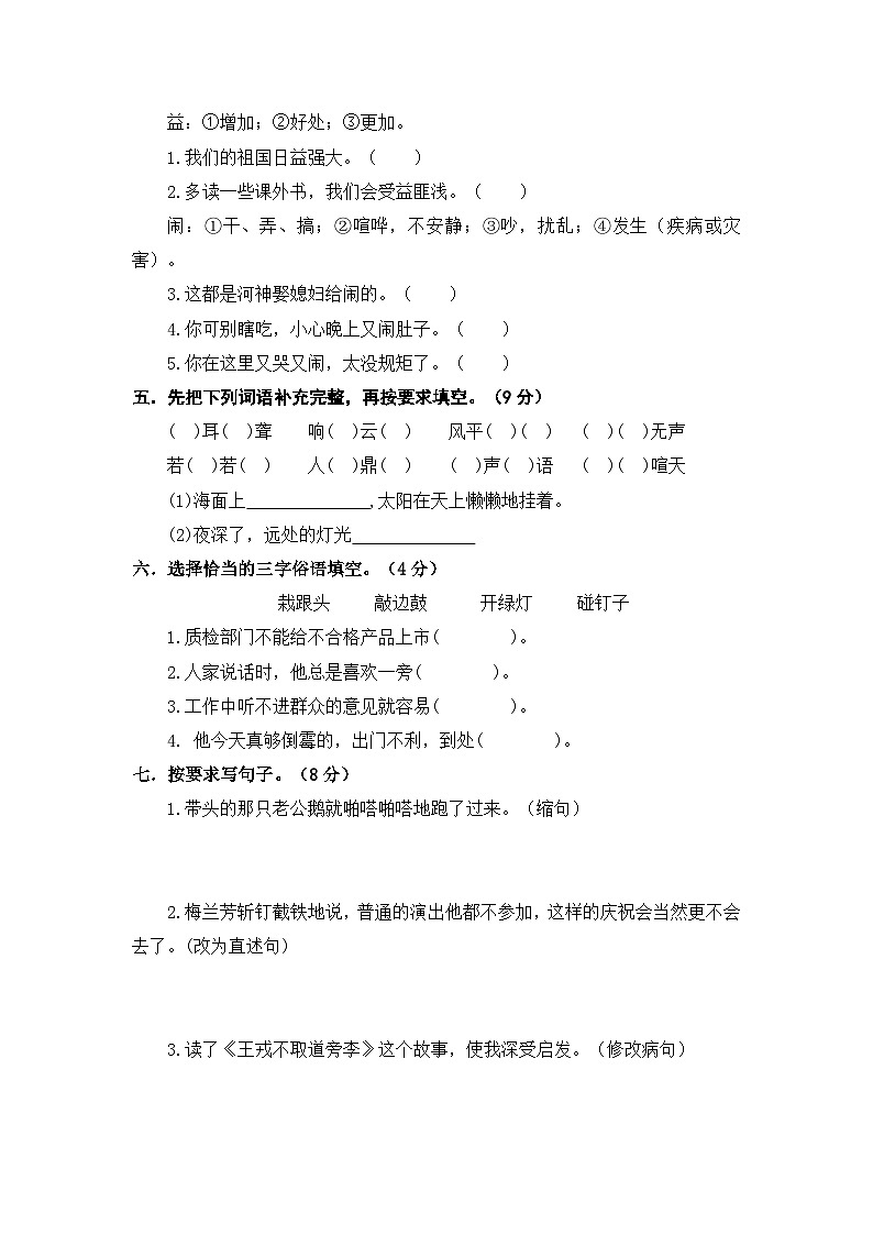 期末必刷卷 2023-2024学年语文四年级上册 统编版第2页