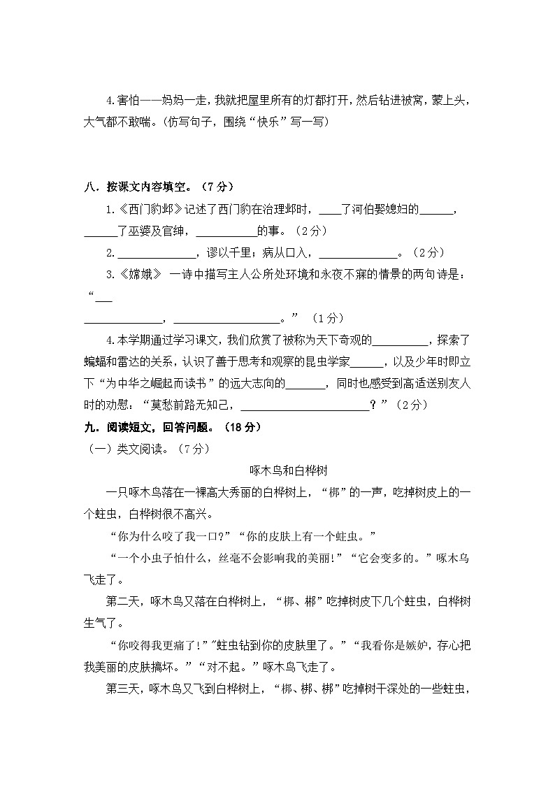 期末必刷卷 2023-2024学年语文四年级上册 统编版第3页