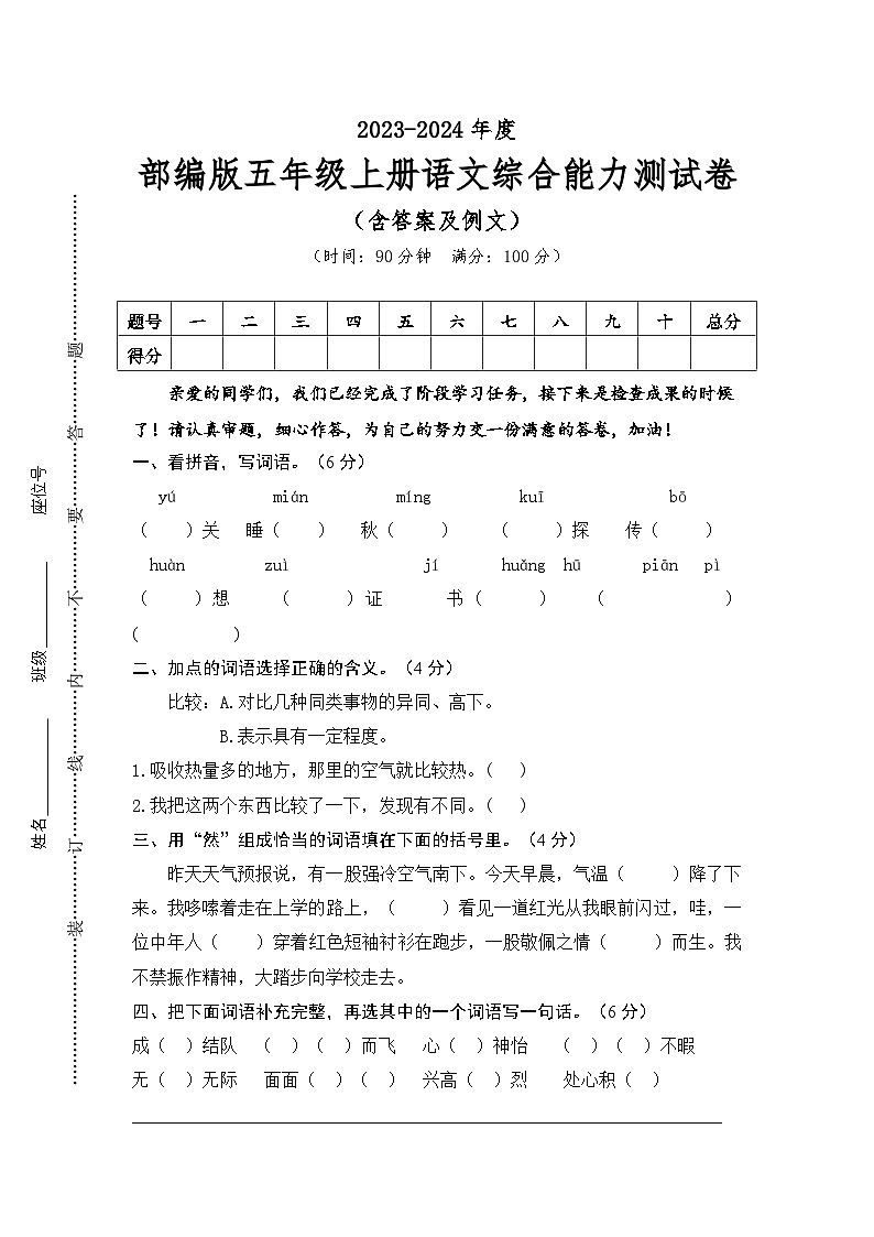 期末必刷卷 2023-2024学年语文五年级上册 统编版第1页