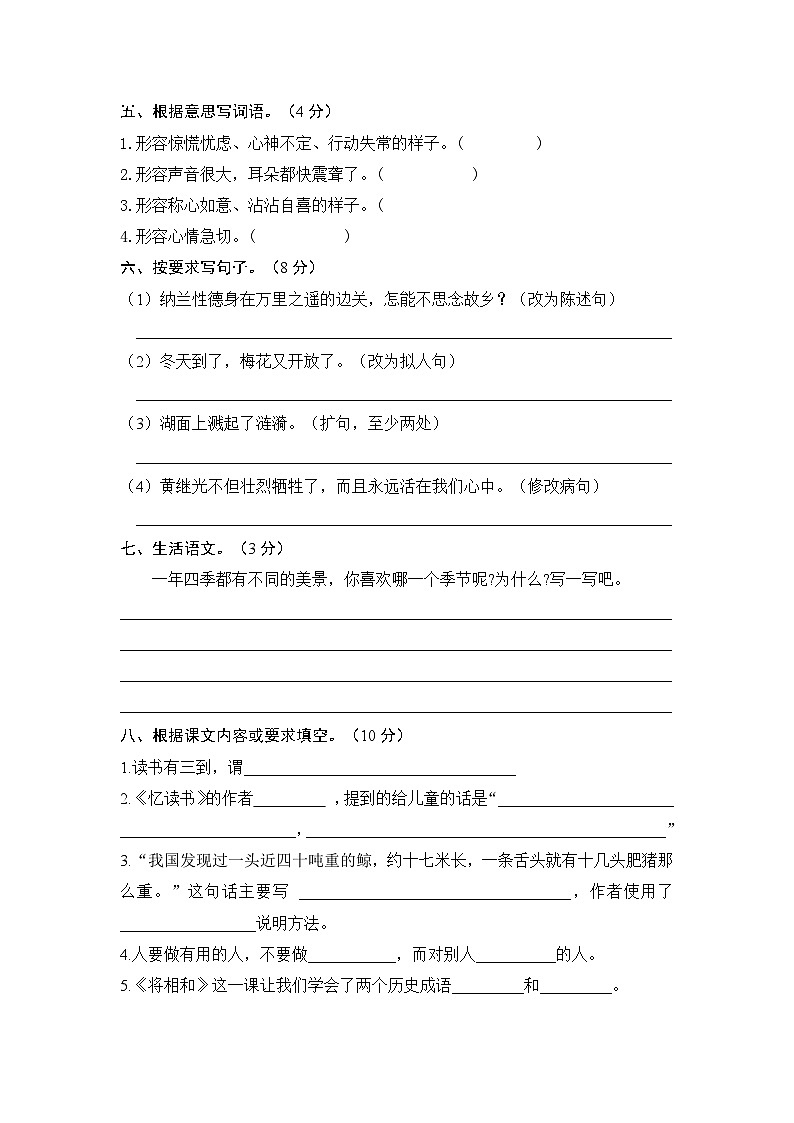 期末必刷卷 2023-2024学年语文五年级上册 统编版第2页