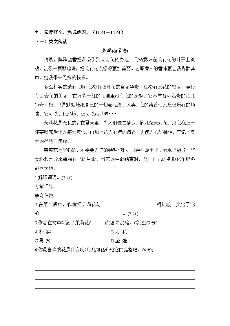 期末必刷卷 2023-2024学年语文五年级上册 统编版第3页