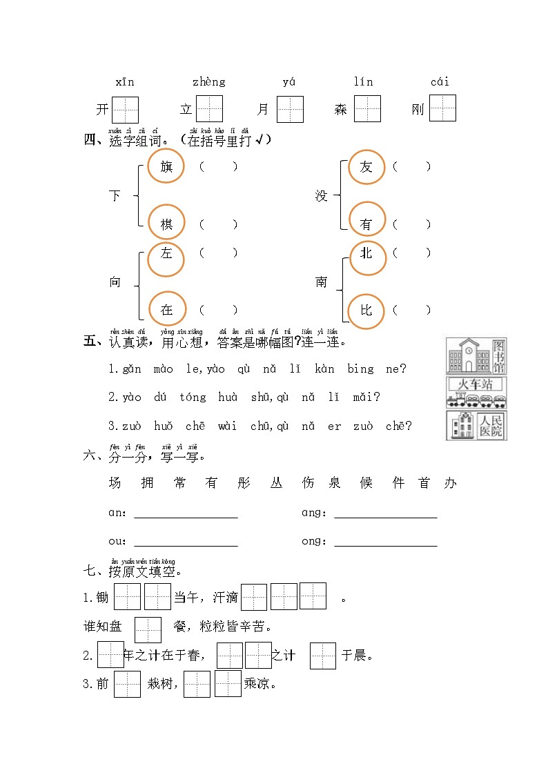 期末必刷卷 2023-2024学年语文一年级上册 统编版第2页