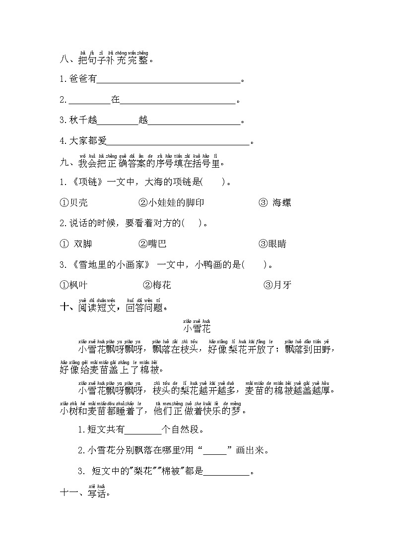 期末必刷卷 2023-2024学年语文一年级上册 统编版第3页