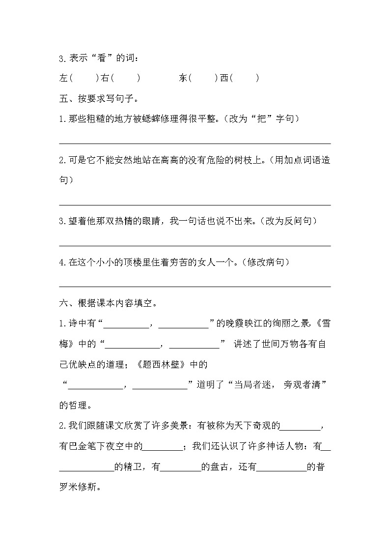 期末质量检测卷（九）（试题）-统编版语文四年级上册第2页