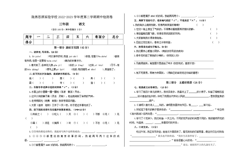 甘肃省定西市陇西县思源实验学校2022-2023学年度三年级下学期期中语文试题01