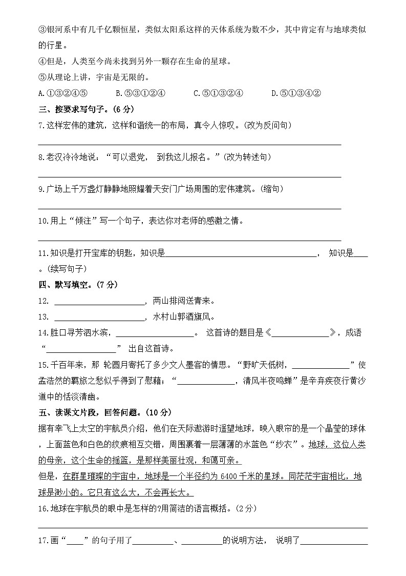 部编版小学六年级语文上册期末试卷第2页