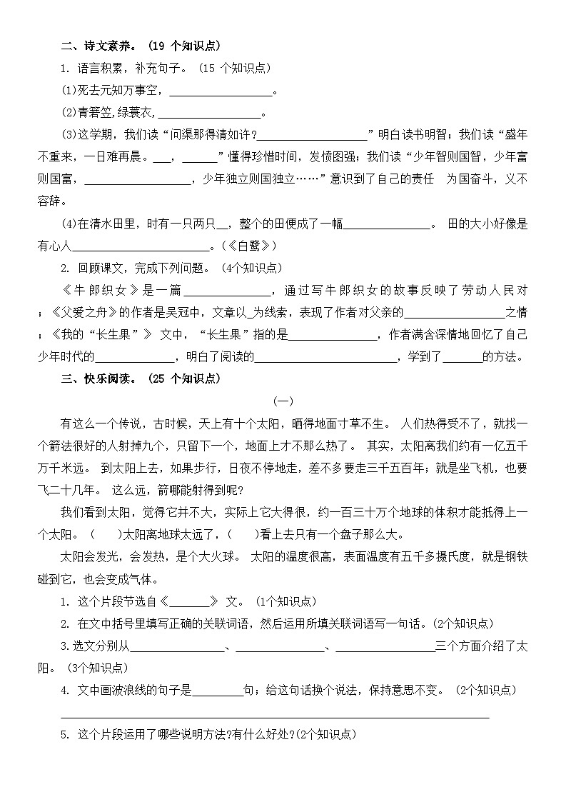 部编版小学五年级语文上册期末试卷02