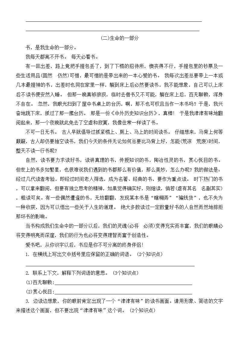 部编版小学五年级语文上册期末试卷03