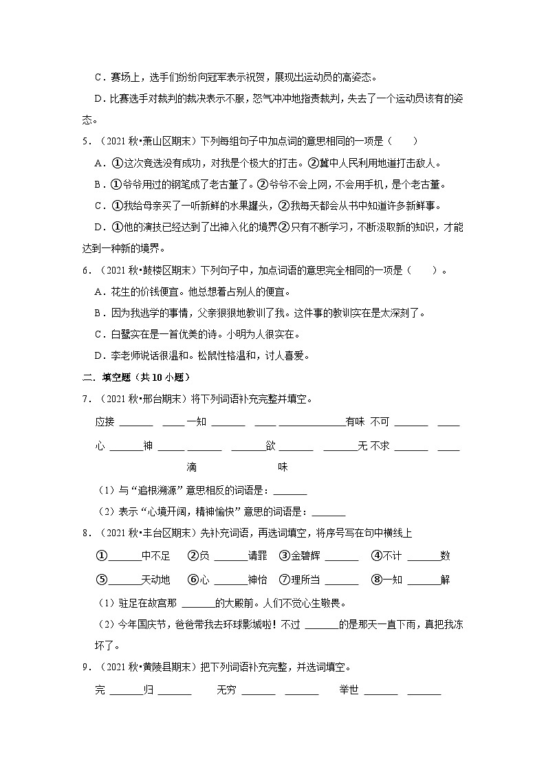 2、词语（原卷+答案与解释）五年级语文期末必刷常考题 2023-2024学年上学期人教部编版第2页
