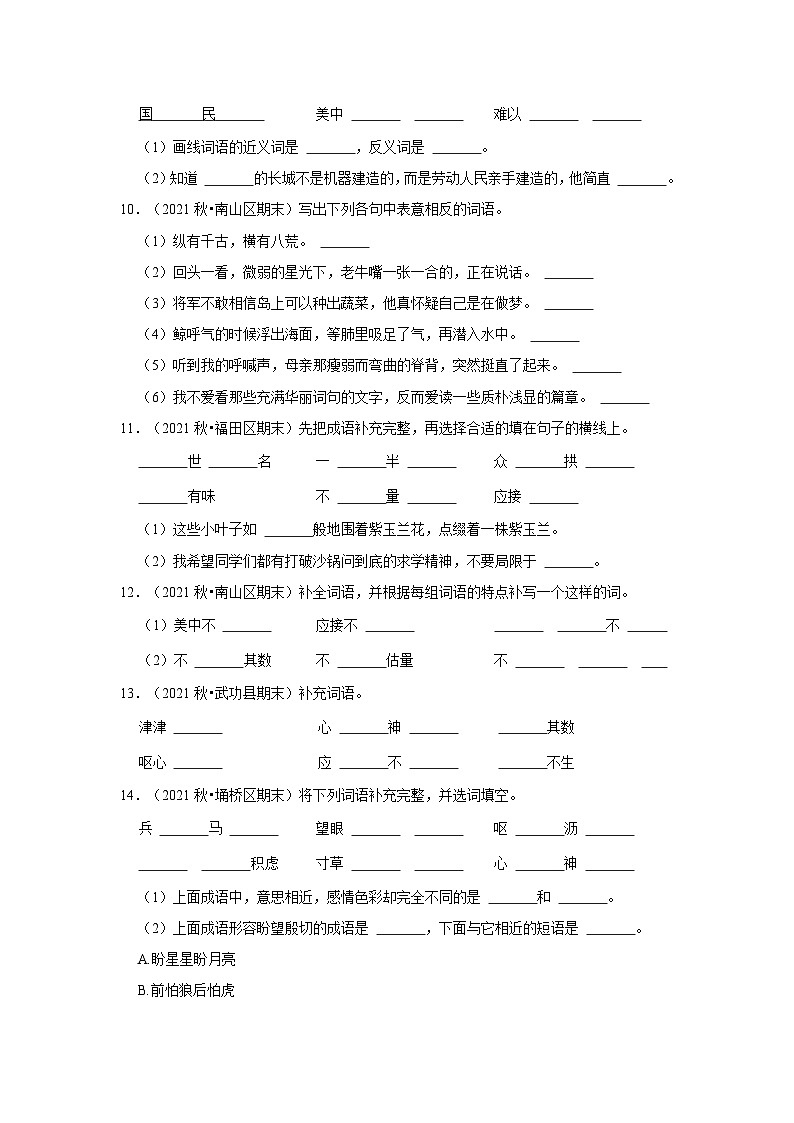 2、词语（原卷+答案与解释）五年级语文期末必刷常考题 2023-2024学年上学期人教部编版第3页