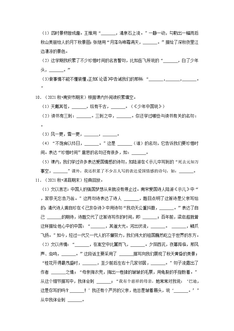 4、默写（原卷+答案与解释）五年级语文期末必刷常考题 2023-2024学年上学期人教部编版03