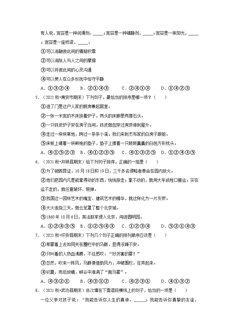 5、句子排序（原卷+答案与解释）五年级语文期末必刷常考题 2023-2024学年上学期人教部编版第2页