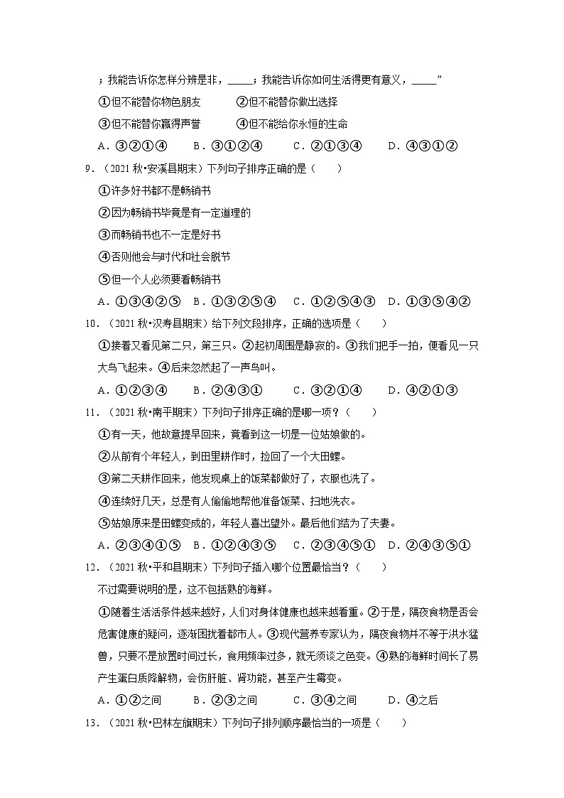 5、句子排序（原卷+答案与解释）五年级语文期末必刷常考题 2023-2024学年上学期人教部编版第3页