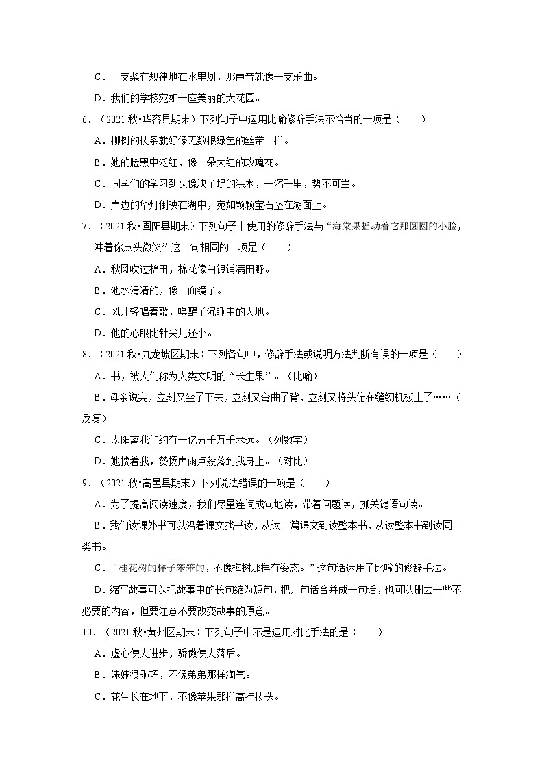 6、修辞手法（原卷+答案与解释）五年级语文期末必刷常考题 2023-2024学年上学期人教部编版第2页