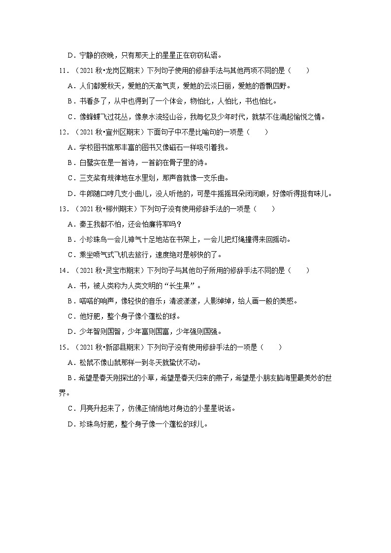 6、修辞手法（原卷+答案与解释）五年级语文期末必刷常考题 2023-2024学年上学期人教部编版第3页