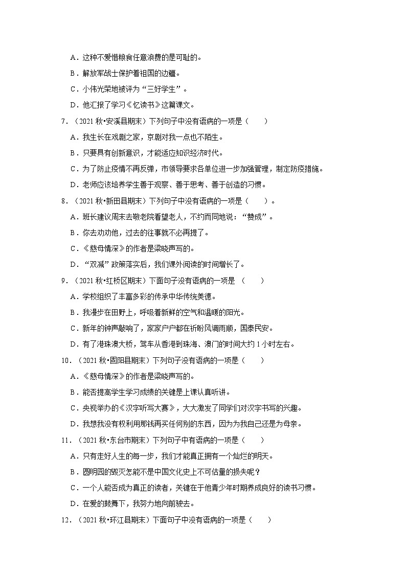 7、修改病句（原卷+答案与解释）五年级语文期末必刷常考题 2023-2024学年上学期人教部编版第2页