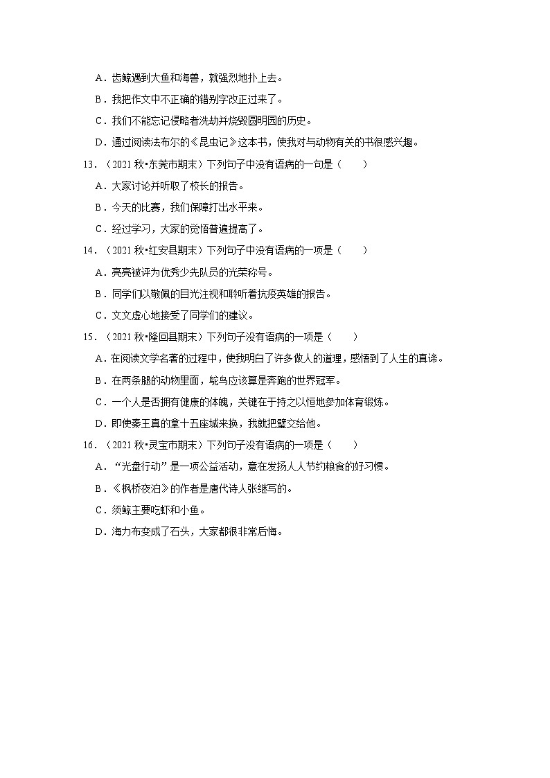 7、修改病句（原卷+答案与解释）五年级语文期末必刷常考题 2023-2024学年上学期人教部编版第3页