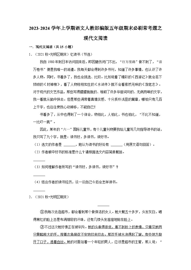 8、现代文阅读（原卷+答案与解释）五年级语文期末必刷常考题 2023-2024学年上学期人教部编版01