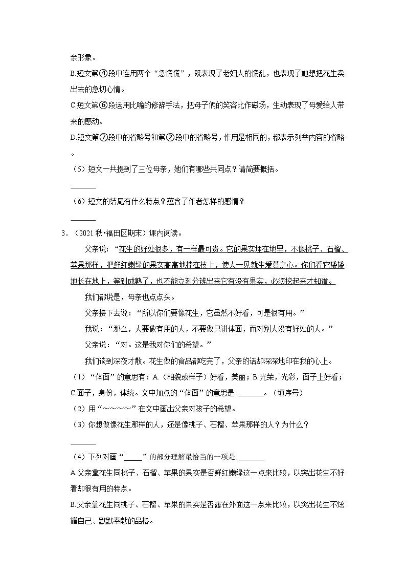 8、现代文阅读（原卷+答案与解释）五年级语文期末必刷常考题 2023-2024学年上学期人教部编版03