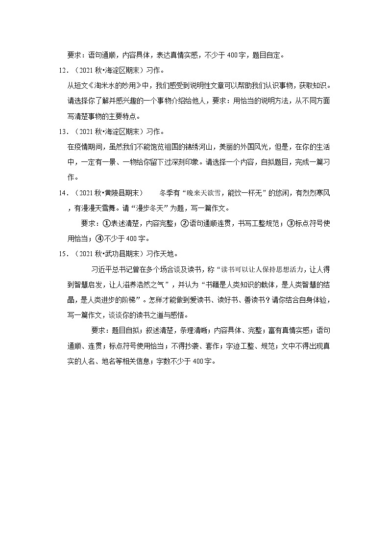 9、作文（原卷+答案与解释）五年级语文期末必刷常考题 2023-2024学年上学期人教部编版03