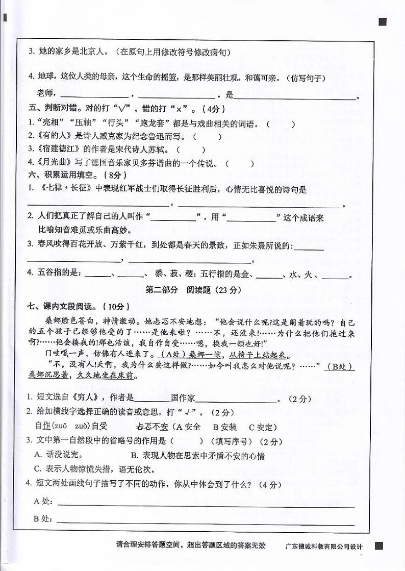 广东省阳江市2021一2022学年六年级上学期期末质量监测语文试卷第2页