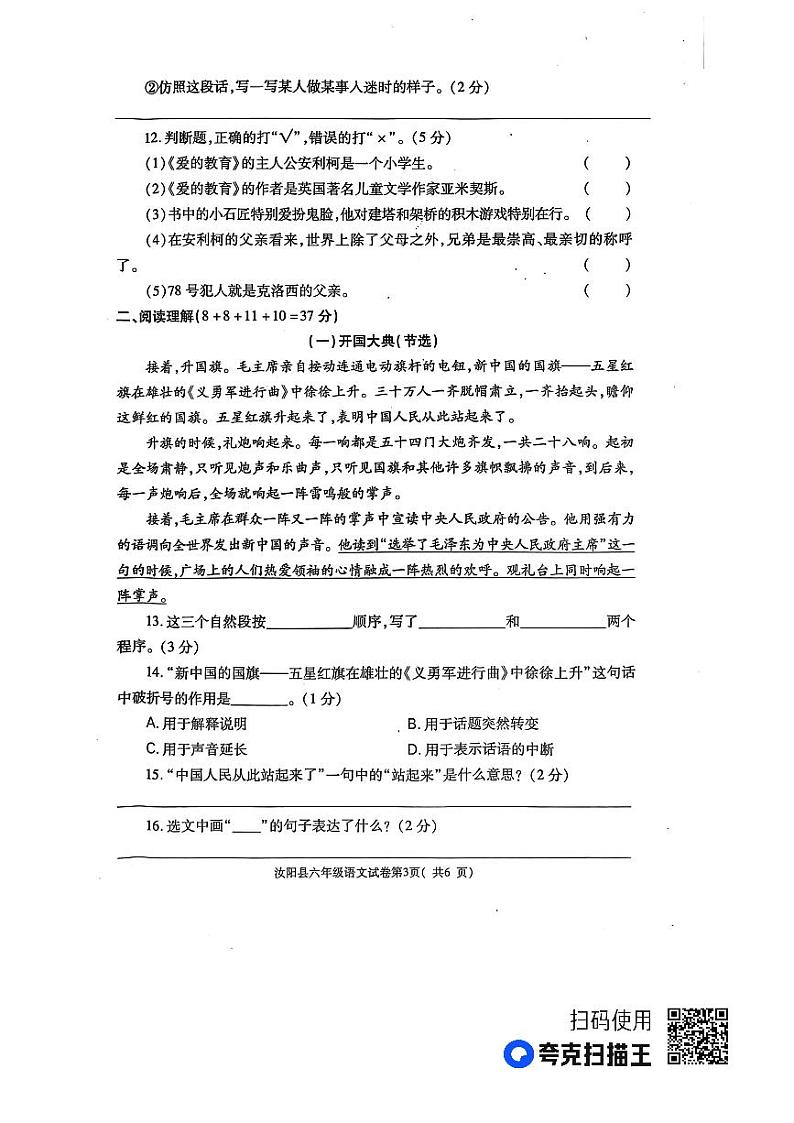 河南省洛阳市汝阳县2023-2024学年六年级上学期期中语文试题03