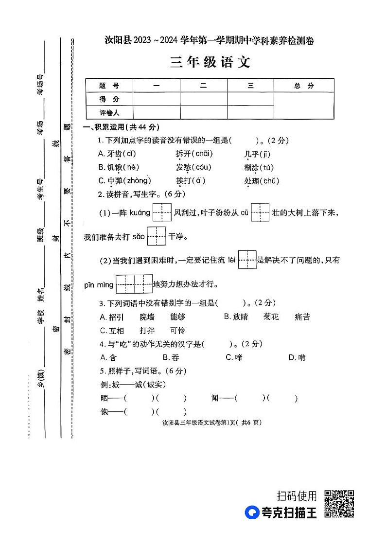 河南省洛阳市汝阳县2023-2024学年三年级上学期期中语文试题01