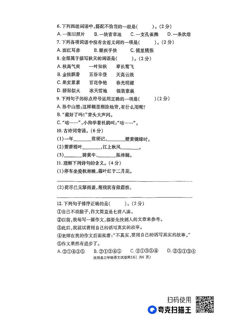 河南省洛阳市汝阳县2023-2024学年三年级上学期期中语文试题02