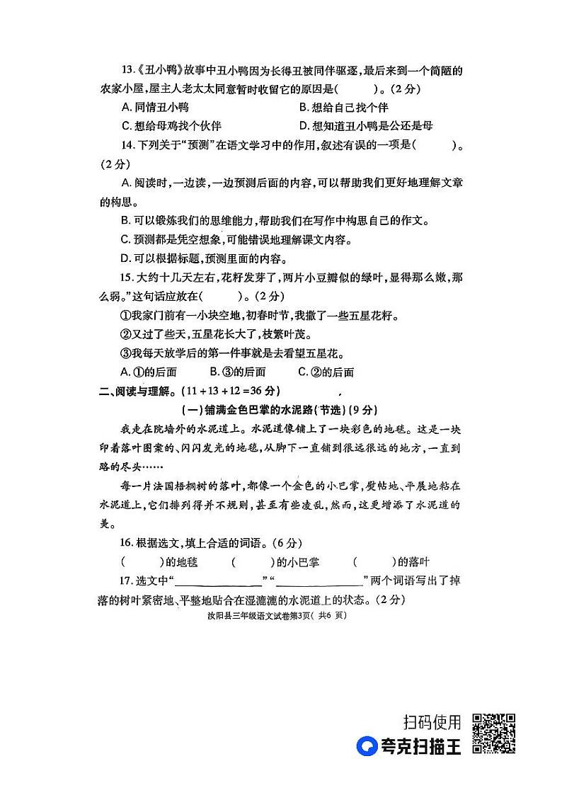 河南省洛阳市汝阳县2023-2024学年三年级上学期期中语文试题03