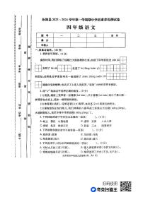 河南省洛阳市汝阳县2023-2024学年四年级上学期期中语文试题