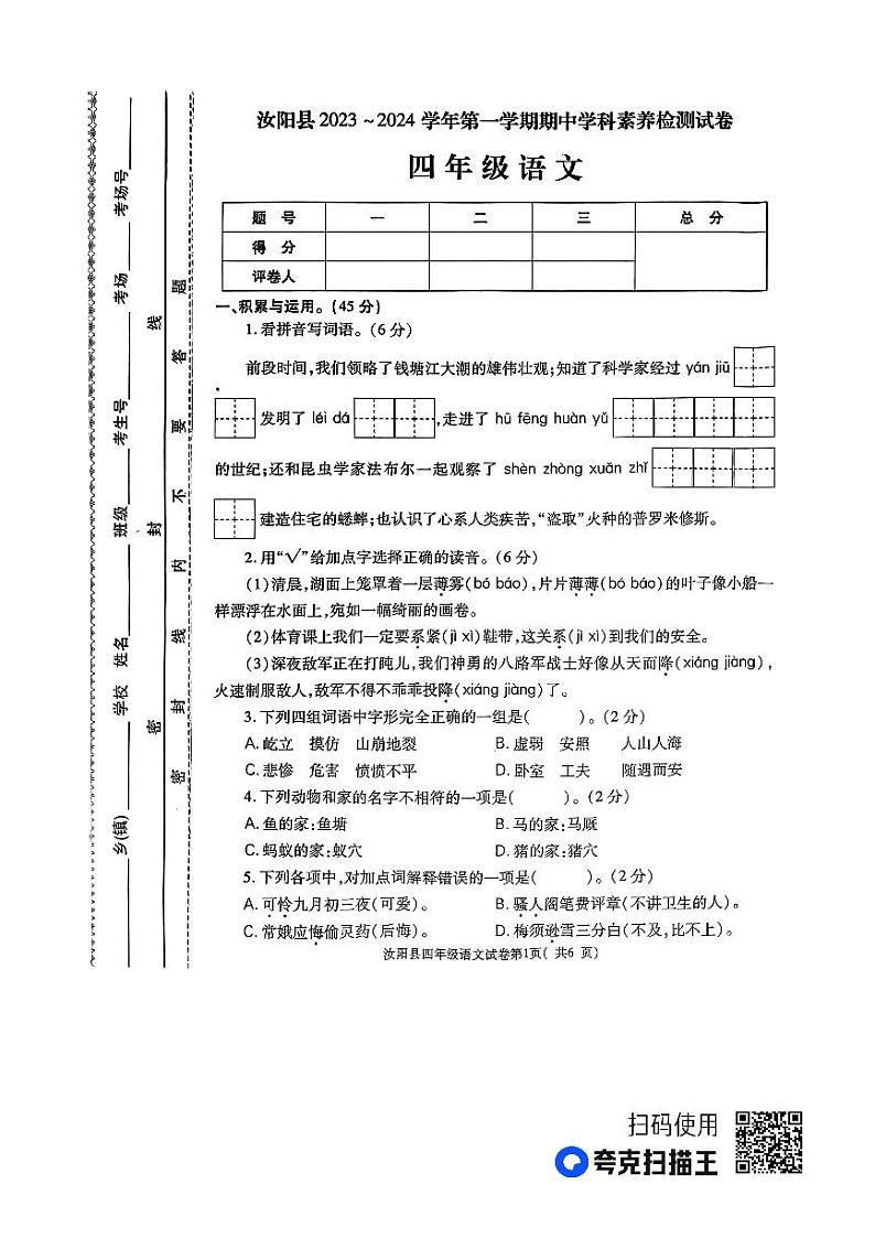 河南省洛阳市汝阳县2023-2024学年四年级上学期期中语文试题01