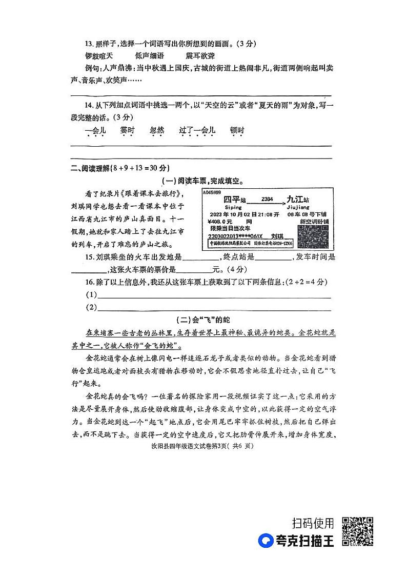河南省洛阳市汝阳县2023-2024学年四年级上学期期中语文试题03