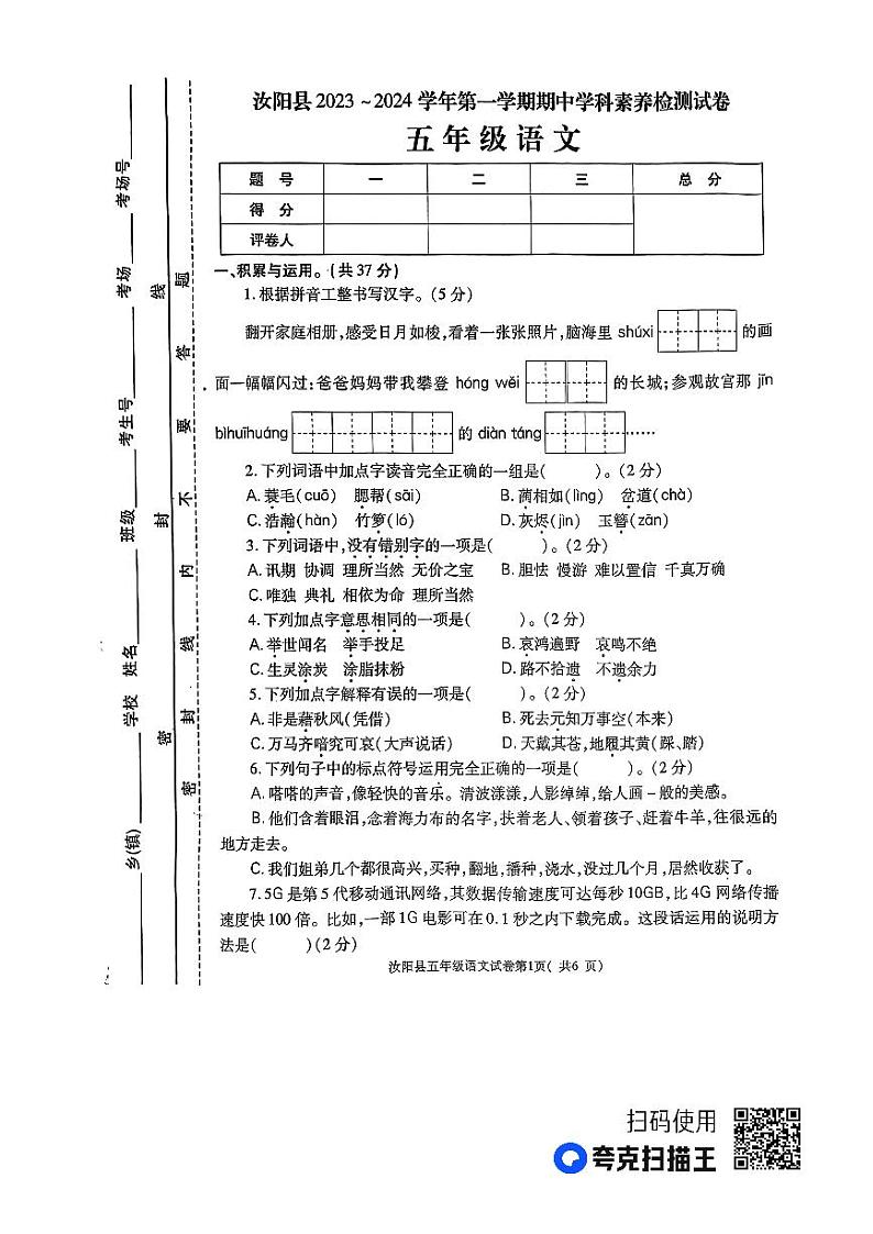 河南省洛阳市汝阳县2023-2024学年五年级上学期期中语文试题01