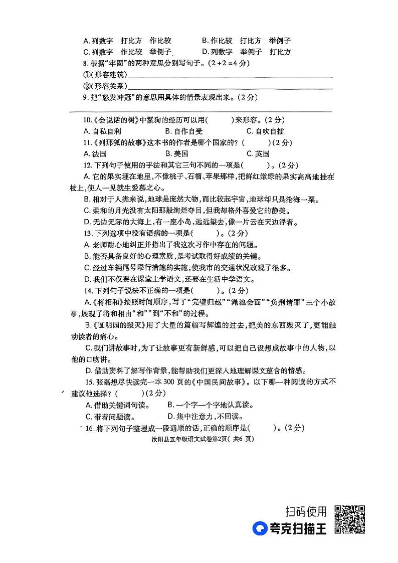 河南省洛阳市汝阳县2023-2024学年五年级上学期期中语文试题02