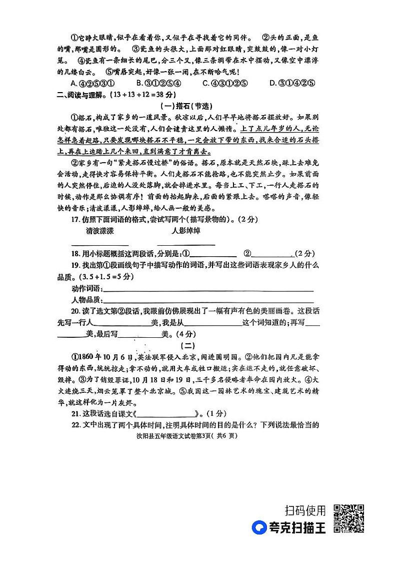 河南省洛阳市汝阳县2023-2024学年五年级上学期期中语文试题03