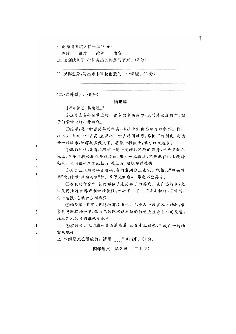 吉林省长春市绿园区2023-2024学年四年级上学期12月期末语文试题第3页