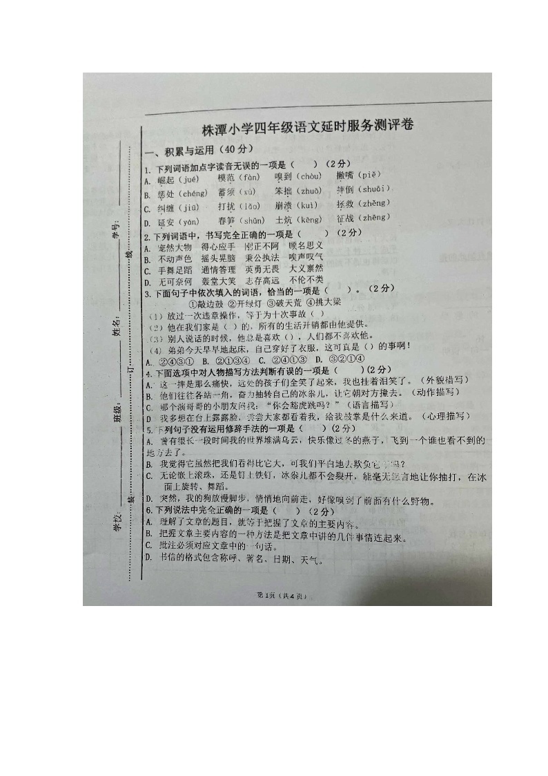 江西省宜春市万载县2023-2024学年四年级上学期12月月考语文试题01