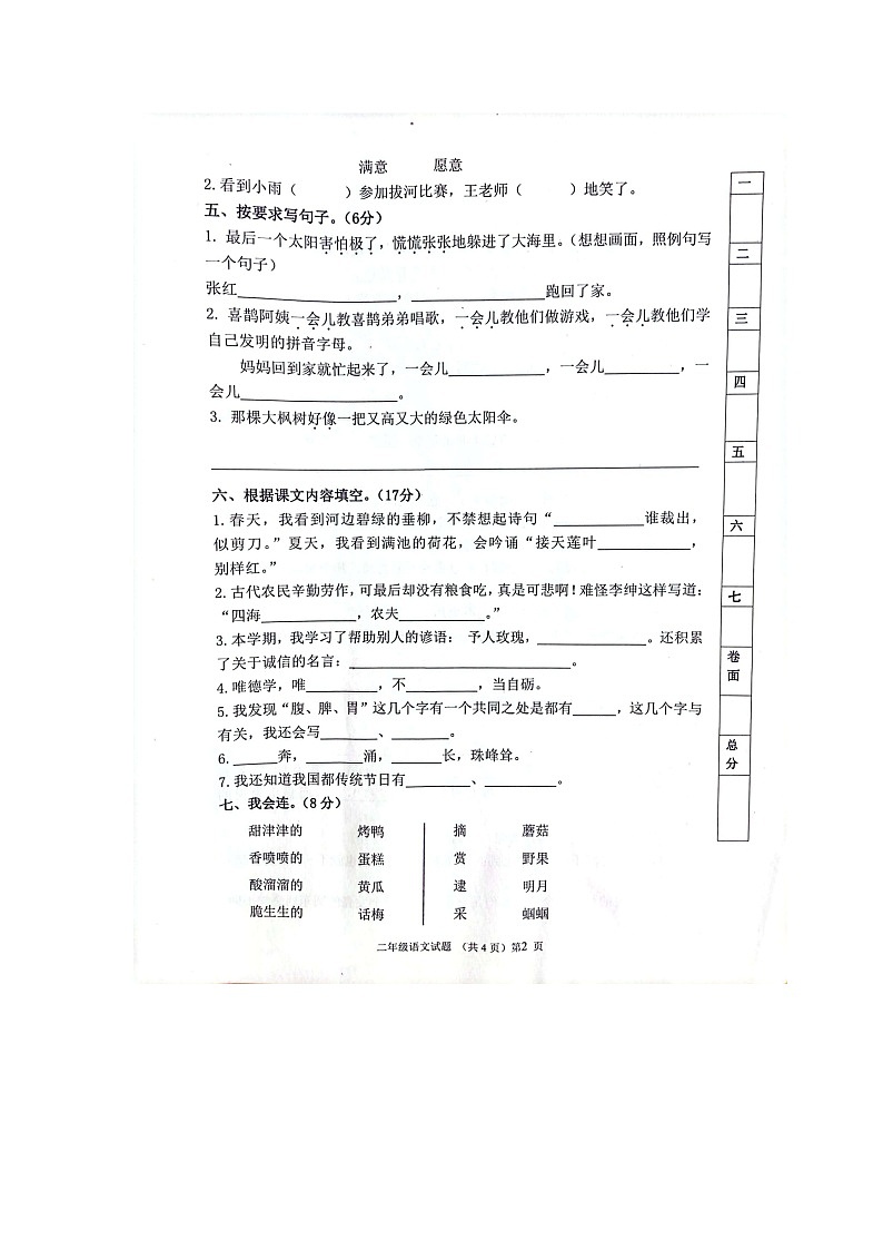 山东省聊城市高唐县2022-2023学年二年级下学期期末语文试卷02