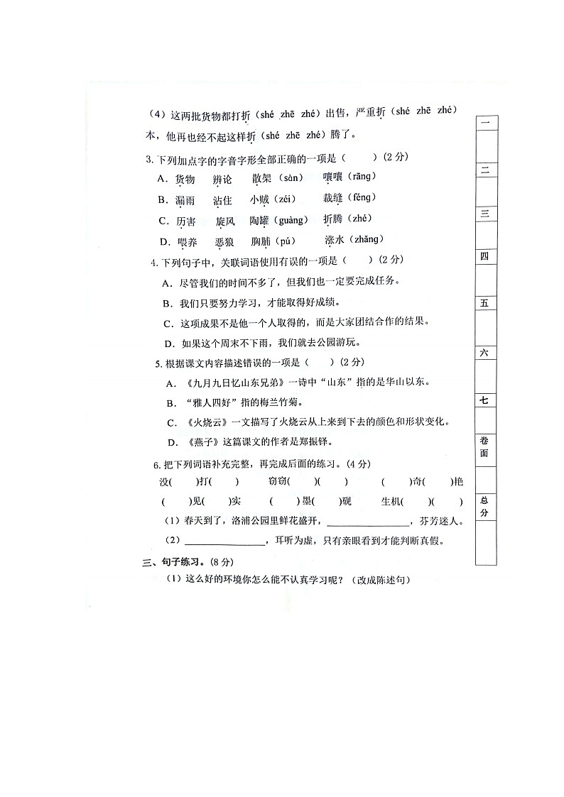 山东省聊城市高唐县2022-2023学年三年级下学期期末语文试卷02