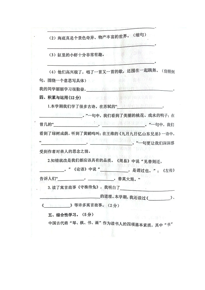 山东省聊城市高唐县2022-2023学年三年级下学期期末语文试卷03