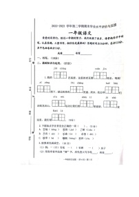 山东省聊城市高唐县2022-2023学年一年级下学期期末语文试卷