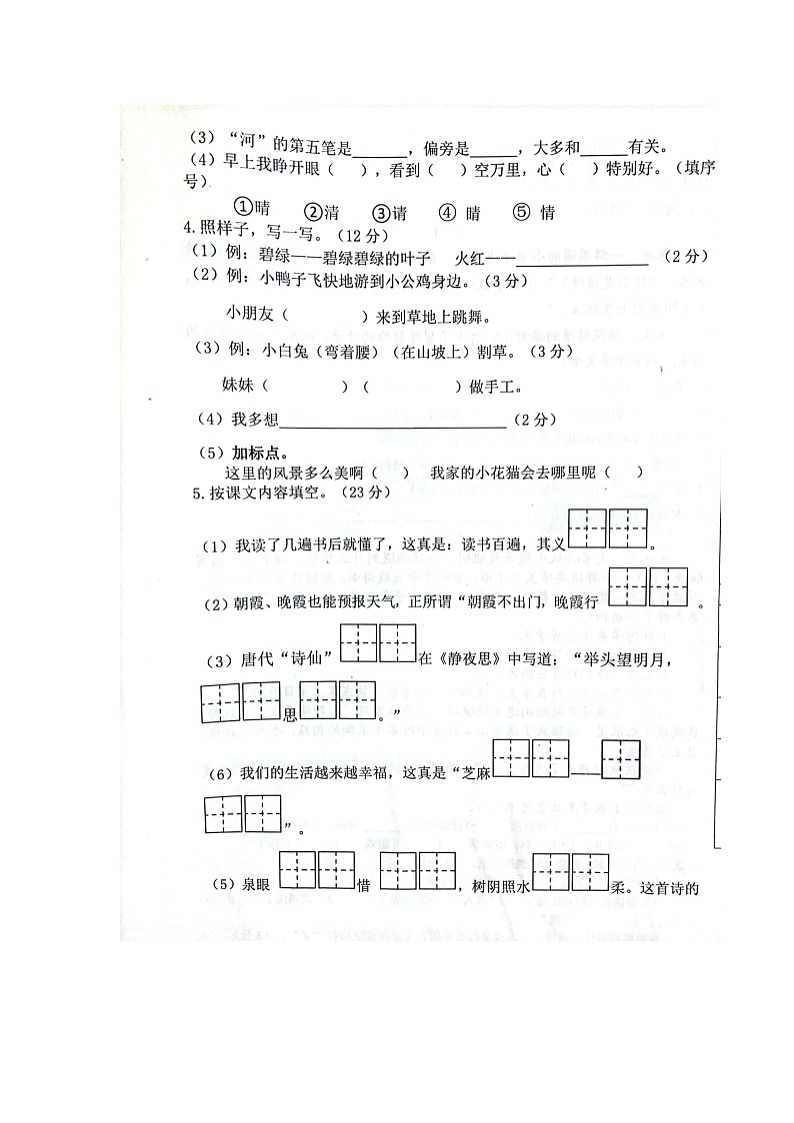 山东省聊城市高唐县2022-2023学年一年级下学期期末语文试卷第2页