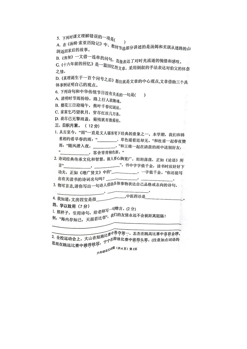 山东省聊城市高唐县2022-2023学年六年级下学期期末学业质量监测语文试题第2页